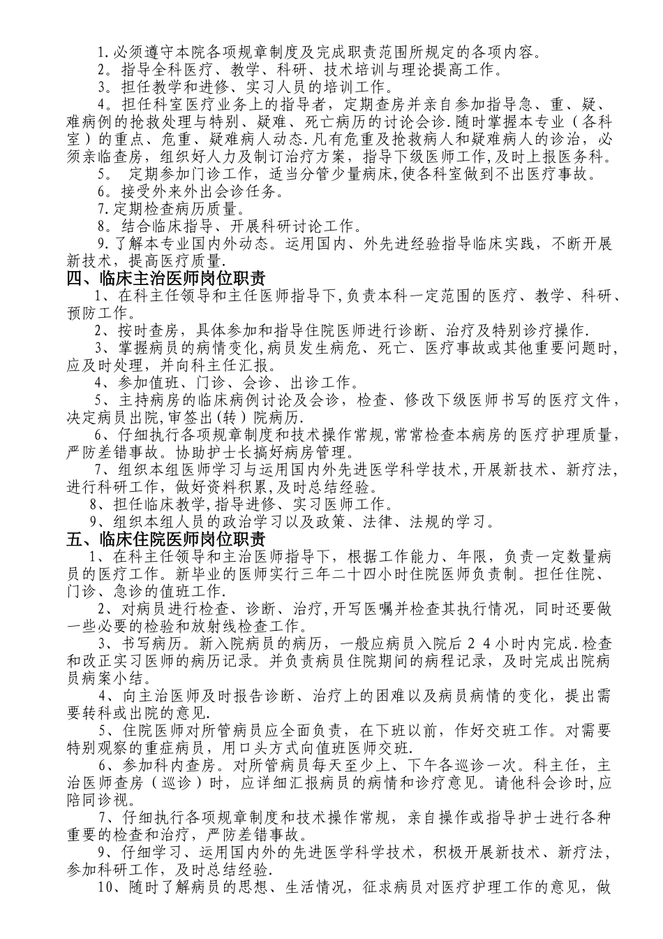 临床各级医师岗位职责_第2页