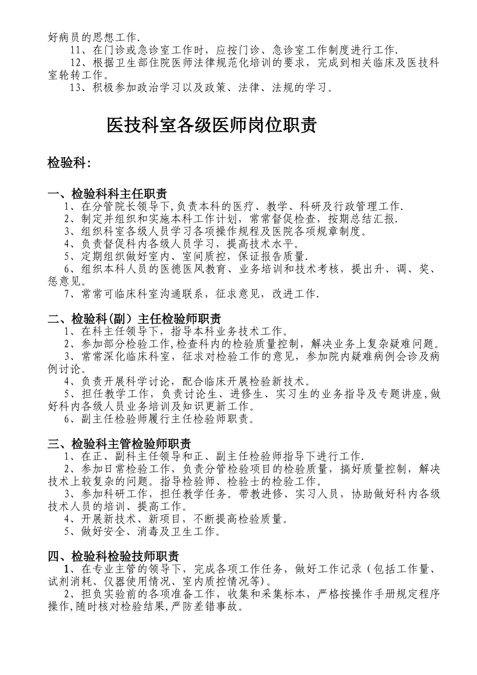 临床各级医师岗位职责_第3页