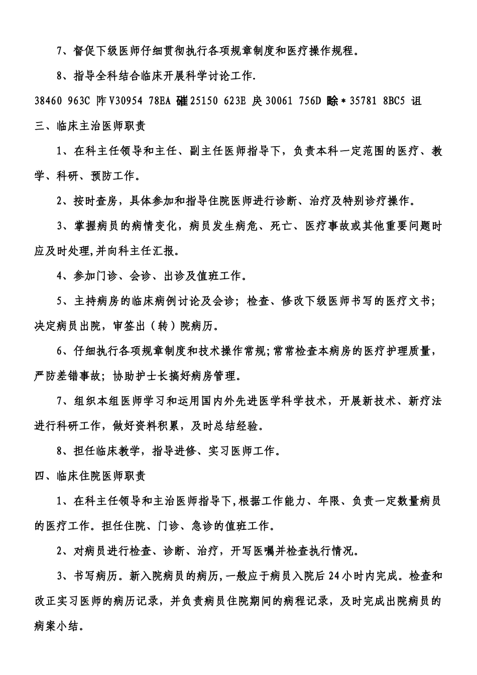 临床各级医师岗位职责_第2页