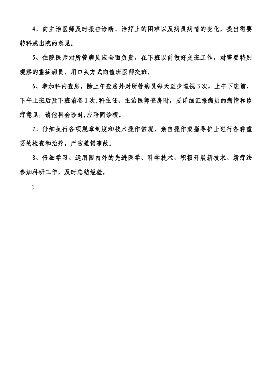 临床各级医师岗位职责_第3页