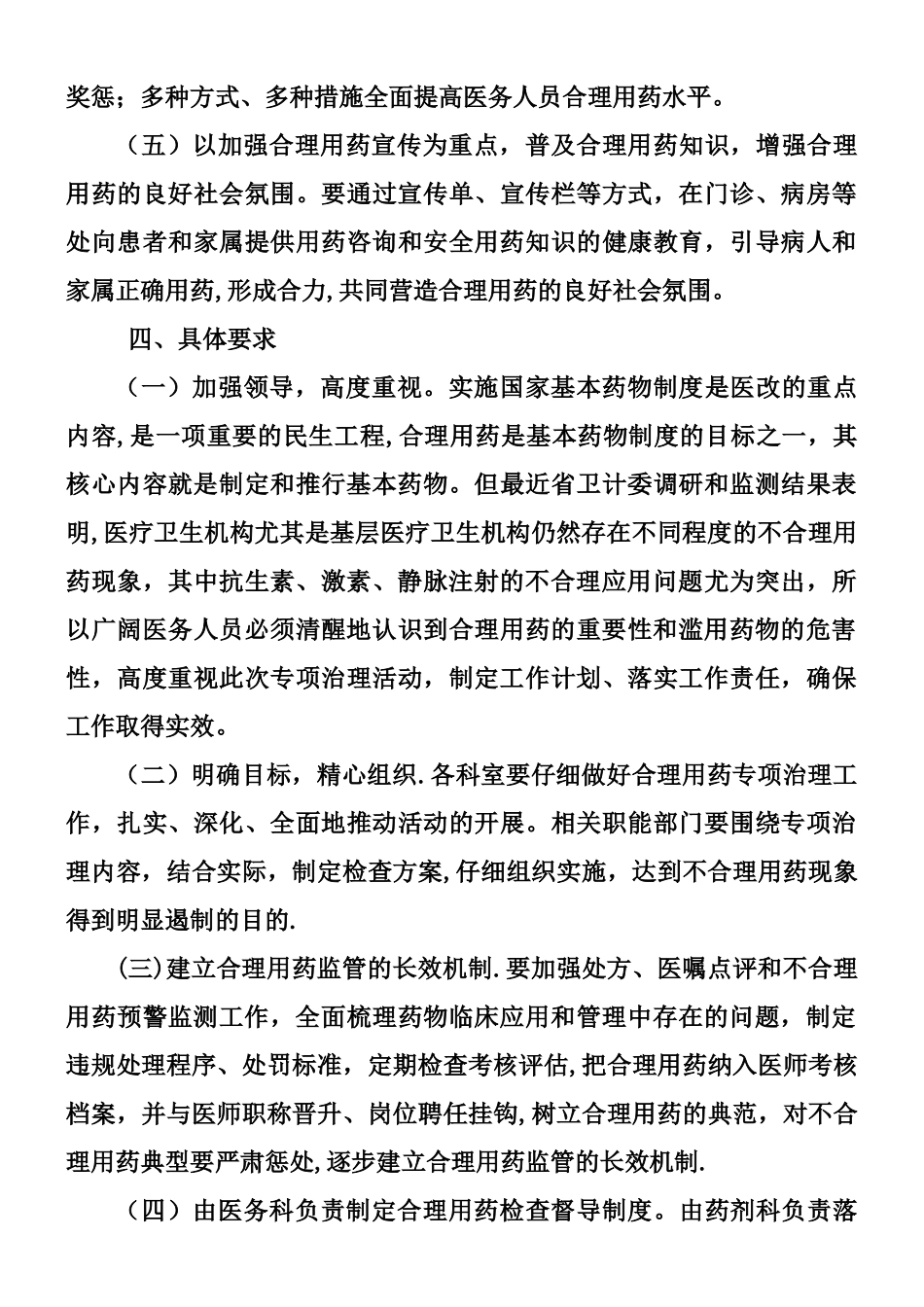 临床合理用药专项整治工作方案_第3页