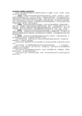 临床合理用药应遵循四大原则