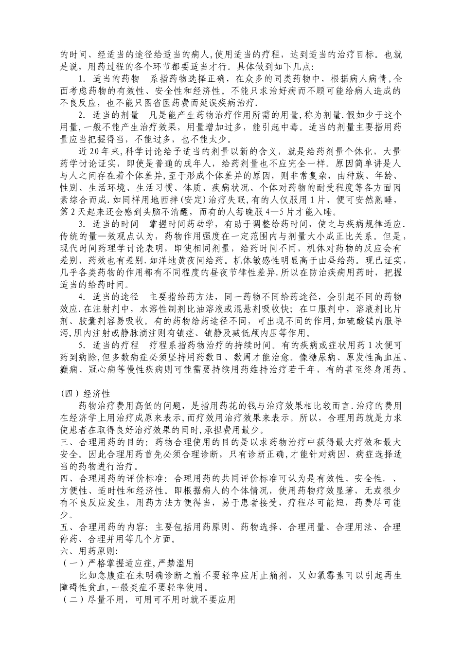 临床合理用药指南_第2页