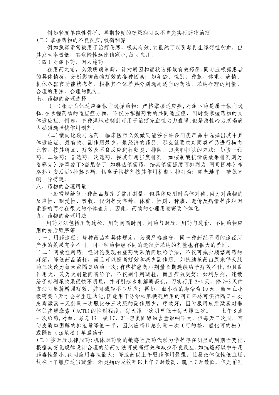 临床合理用药指南_第3页