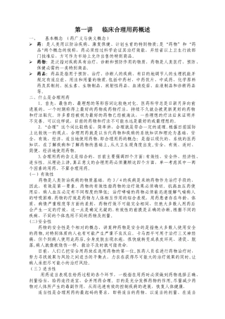 临床合理用药指南