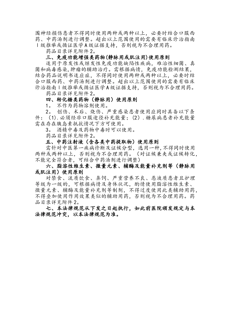 临床合理用药规范标准_第2页
