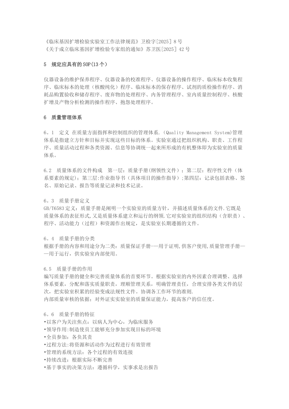 临床基因扩增PCR实验室质量手册的书写_第2页