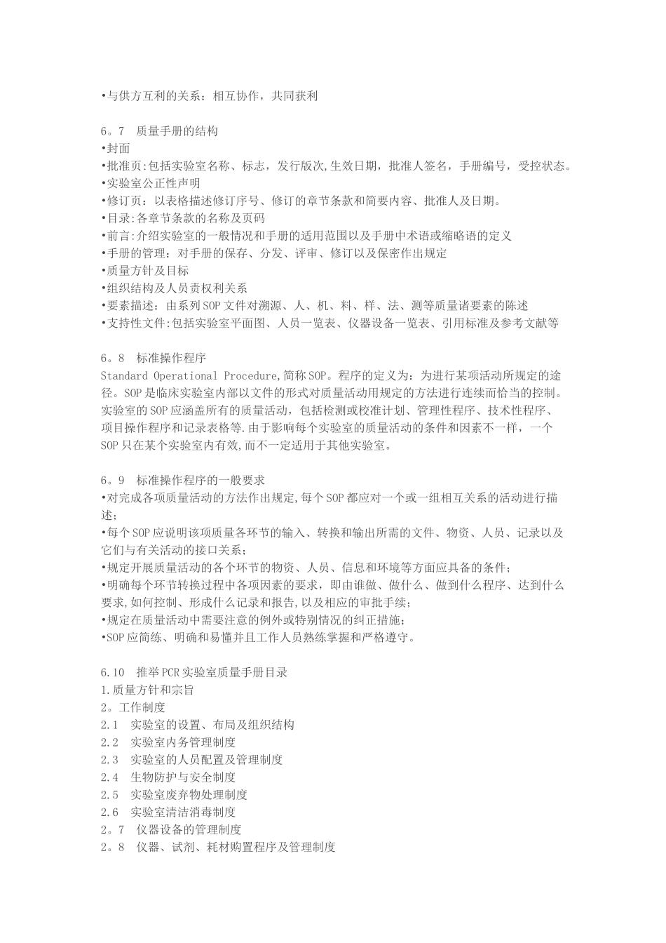 临床基因扩增PCR实验室质量手册的书写_第3页