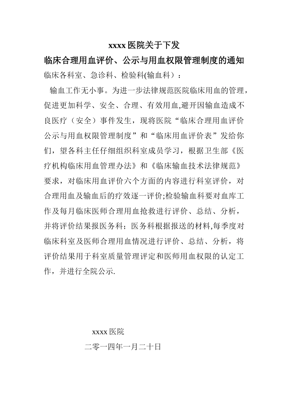 临床合理用血评价_第1页