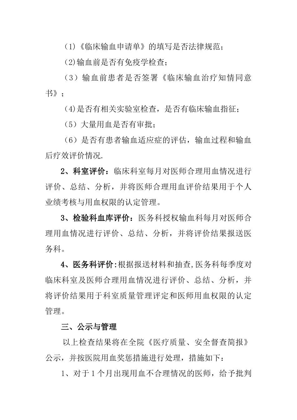 临床合理用血评价_第3页