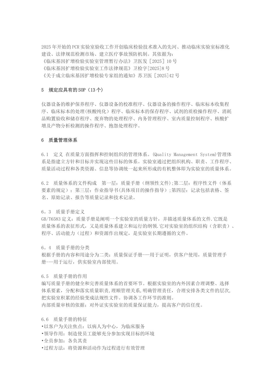 临床基因扩增PCR实验室质量手册的书写_第2页