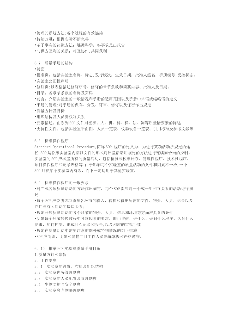 临床基因扩增PCR实验室质量手册的书写_第3页