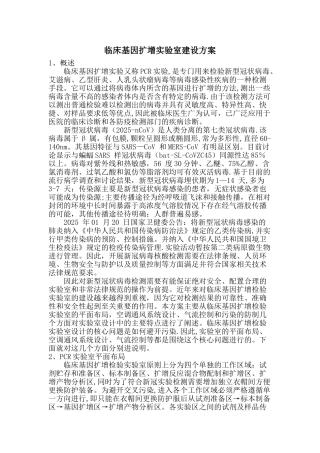 临床基因扩增实验室建设方案