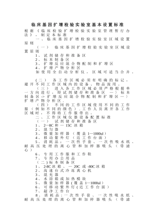 临床基因扩增检验实验室基本设置标准