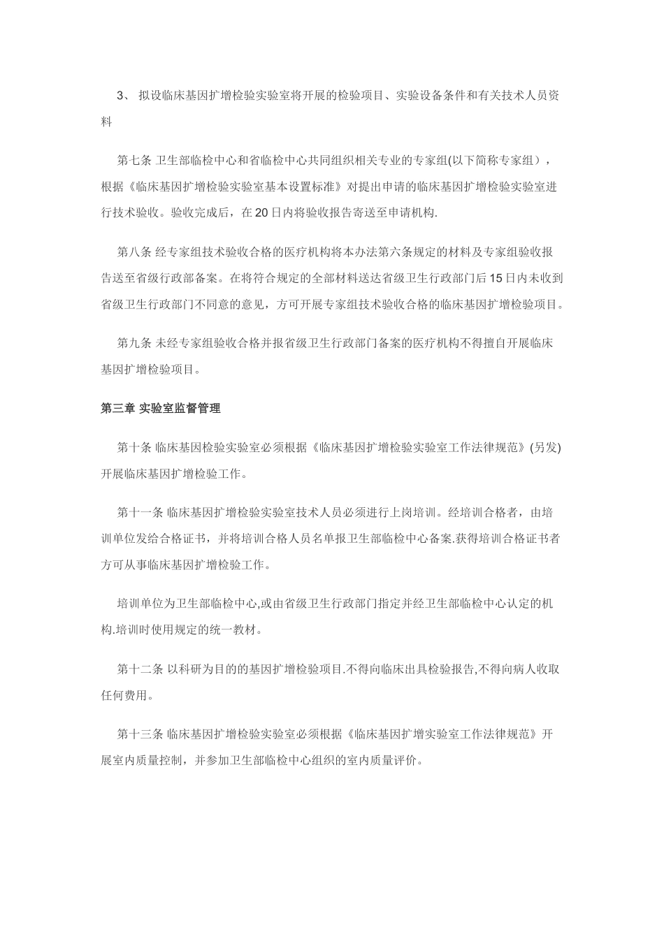 临床基因扩增检验实验室管理暂行办法_第2页