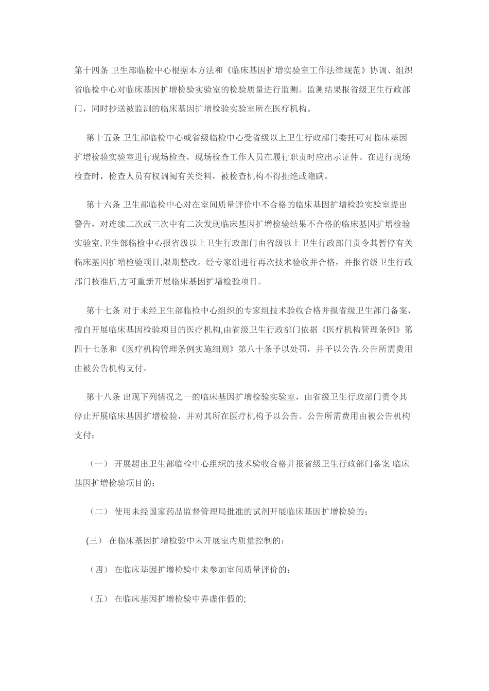 临床基因扩增检验实验室管理暂行办法_第3页