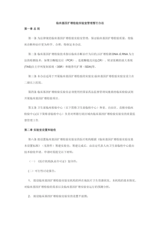 临床基因扩增检验实验室管理暂行办法
