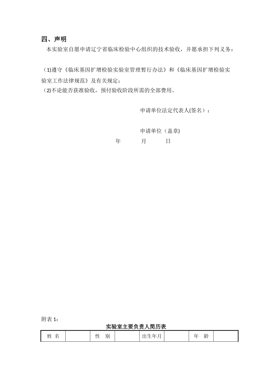 临床基因扩增检验实验室技术验收申请表_第2页