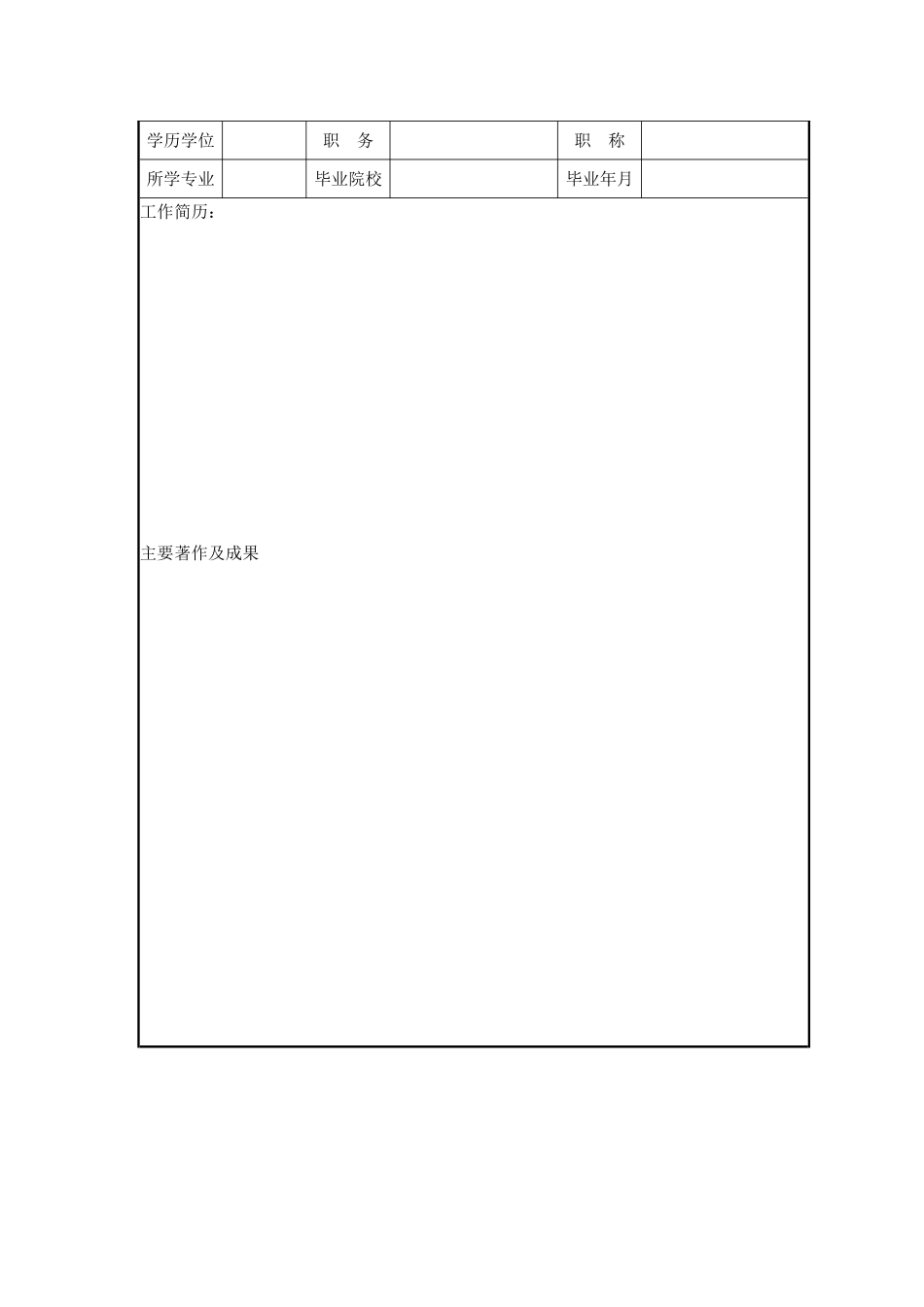 临床基因扩增检验实验室技术验收申请表_第3页