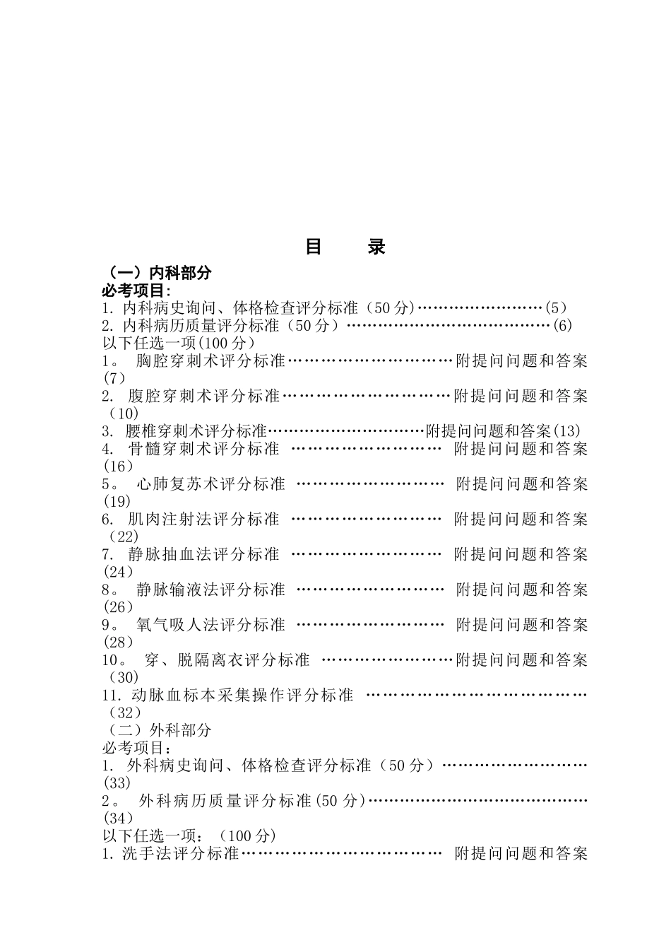 临床基本技能评分标准_第2页