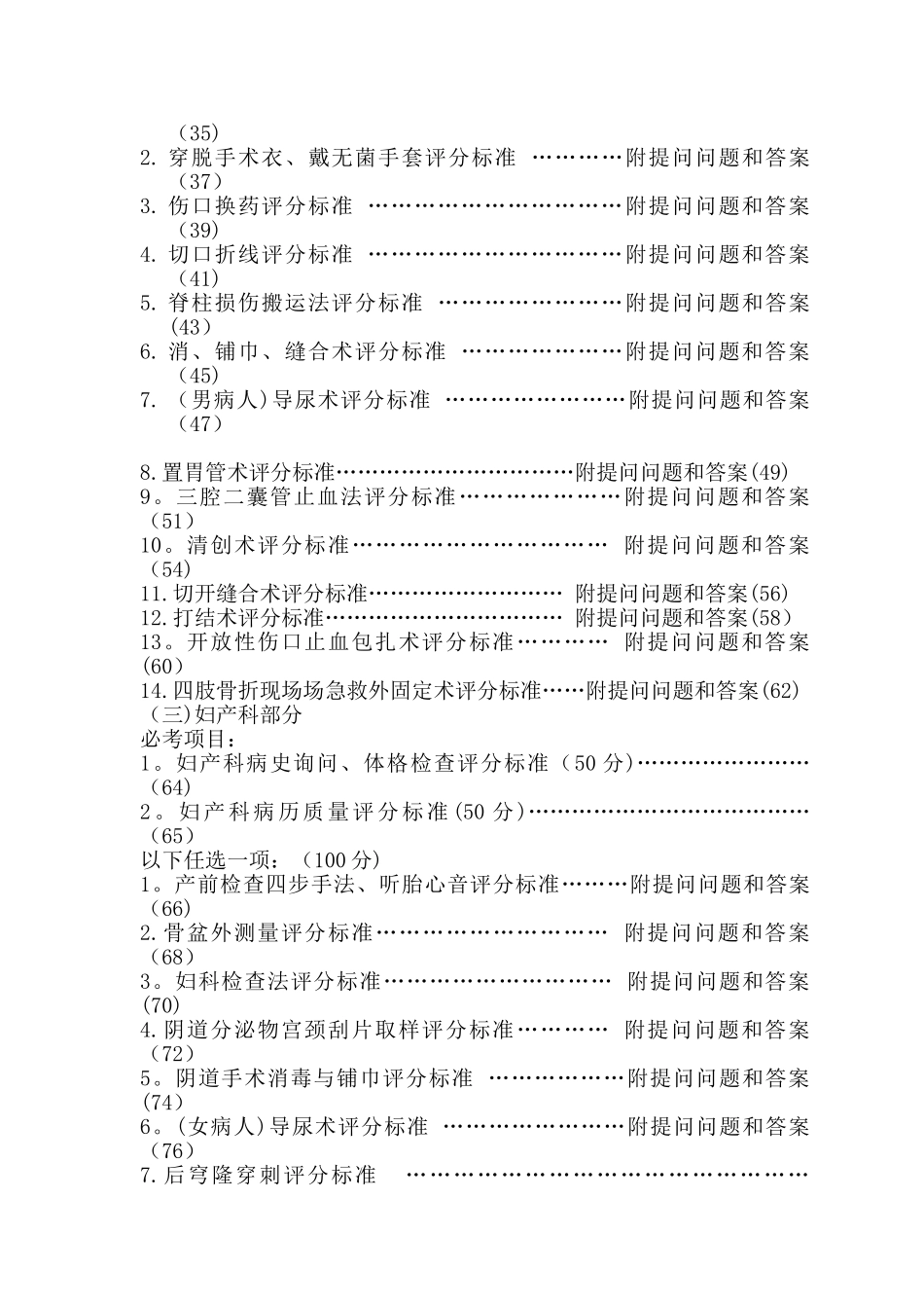 临床基本技能评分标准_第3页
