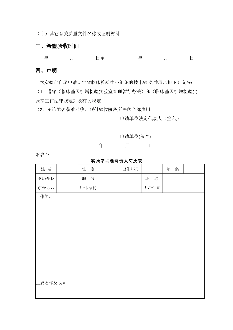 临床基因扩增检验实验室技术验收申请表_第2页