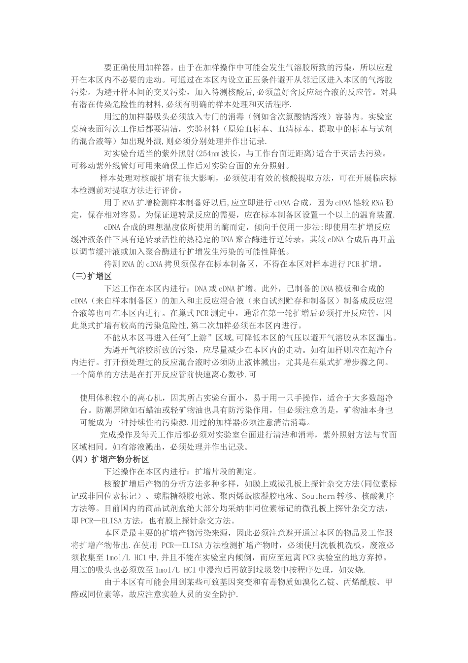 临床基因扩增检验实验室的规范化设置及其管理_第2页