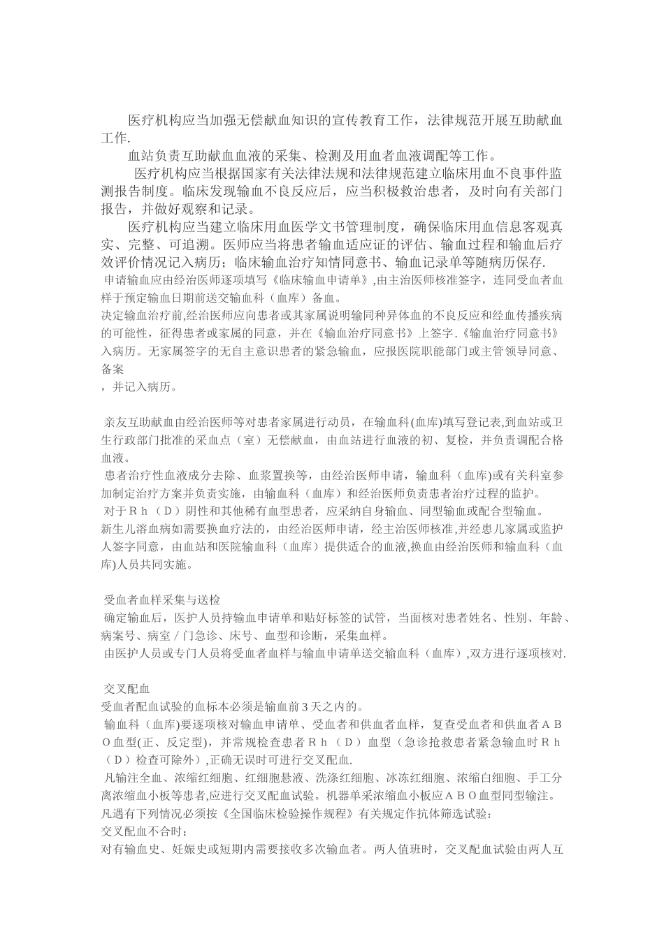 临床安全用血知识培训_第2页