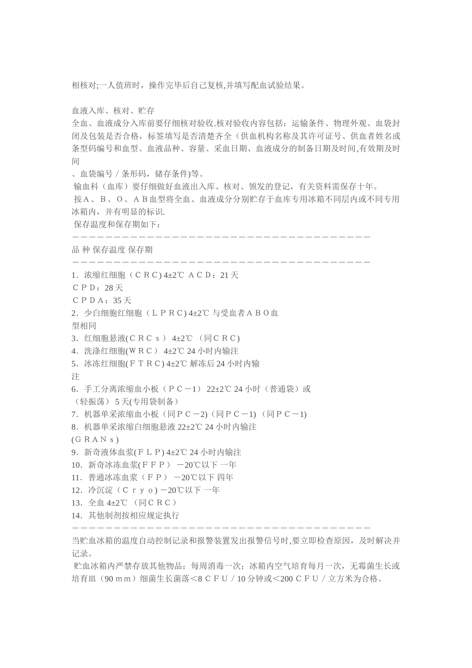 临床安全用血知识培训_第3页