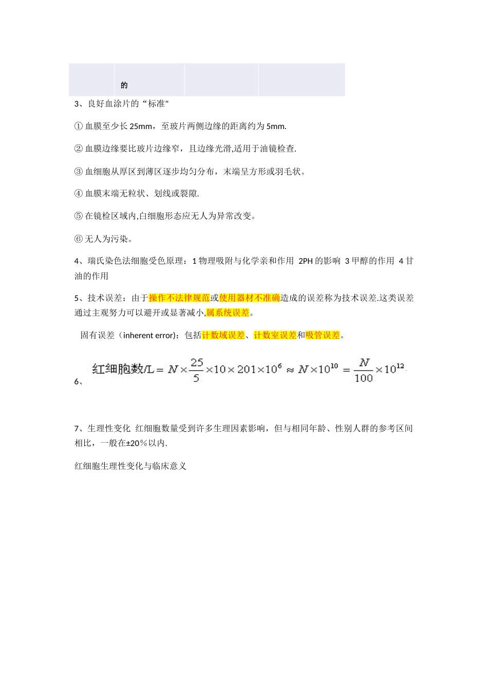 临床基础检验学重点_第2页