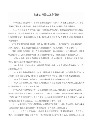 临床实习医生工作职责