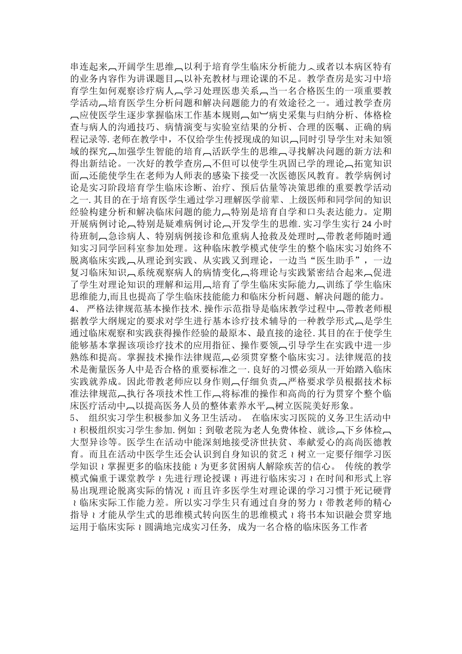 临床实习生带教工作总结_第2页