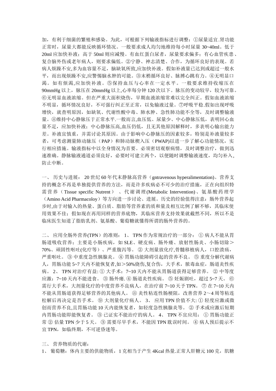 临床实用补液量大全_第3页