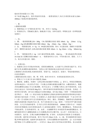 临床实用补液量大全