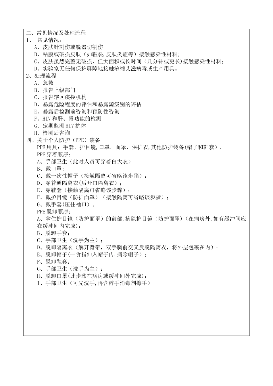 临床小讲课教案_第2页