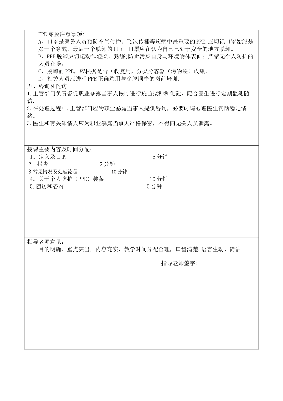 临床小讲课教案_第3页