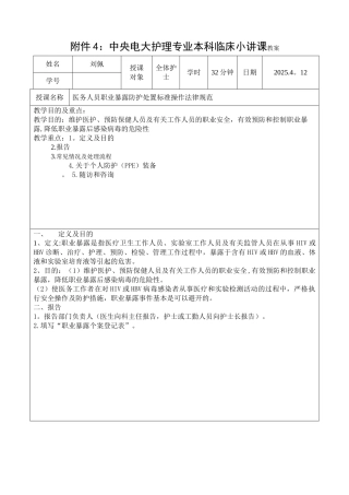 临床小讲课教案