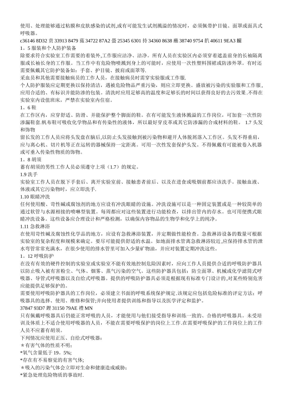 临床实验室安全准则_第2页