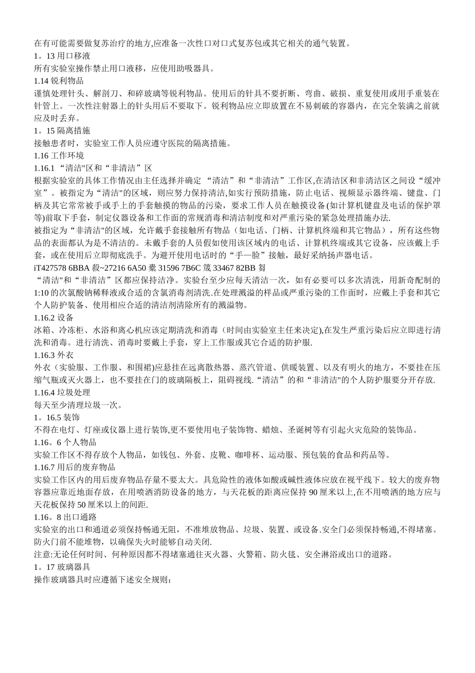 临床实验室安全准则_第3页