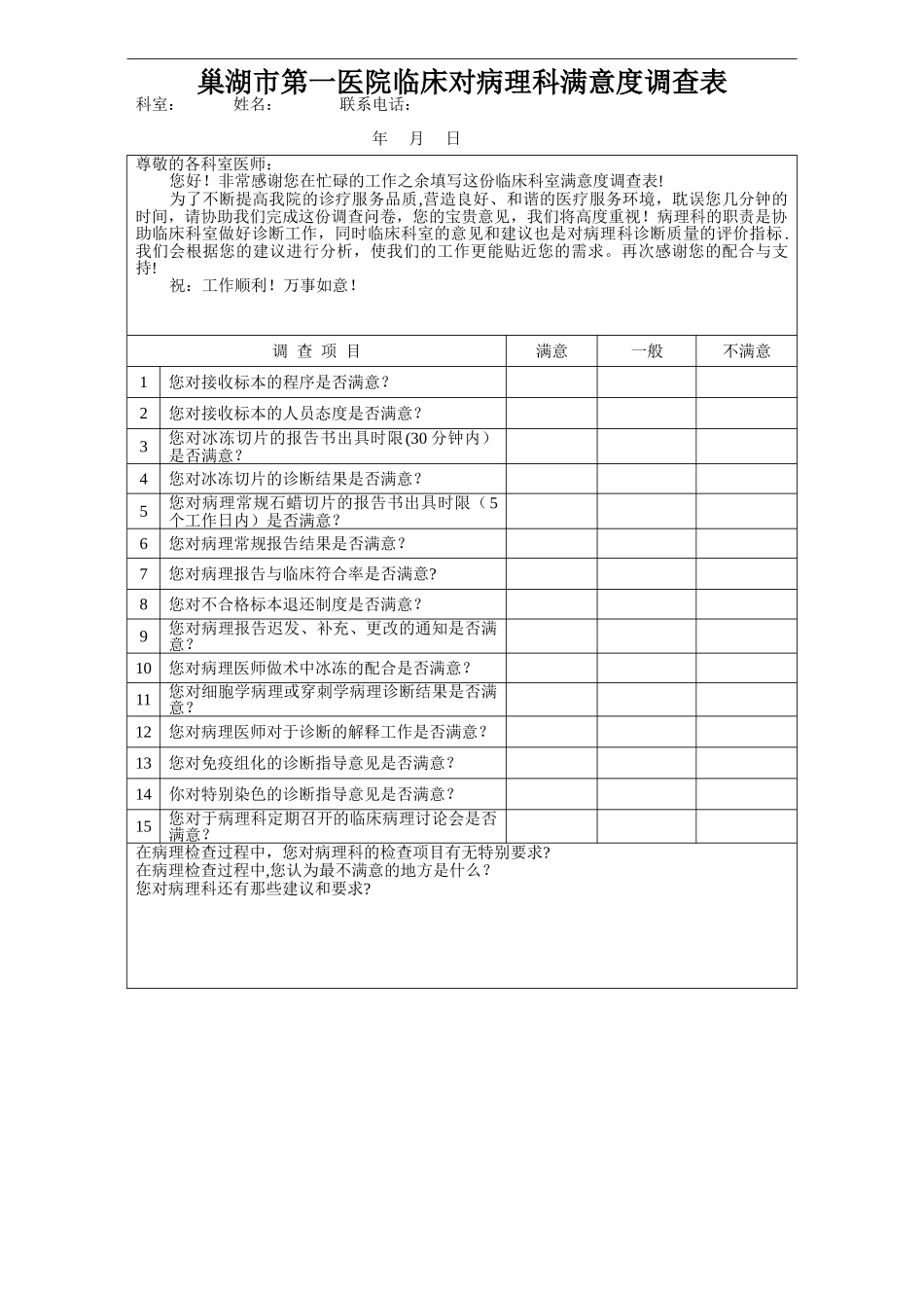 临床对病理科满意度调查表_第1页