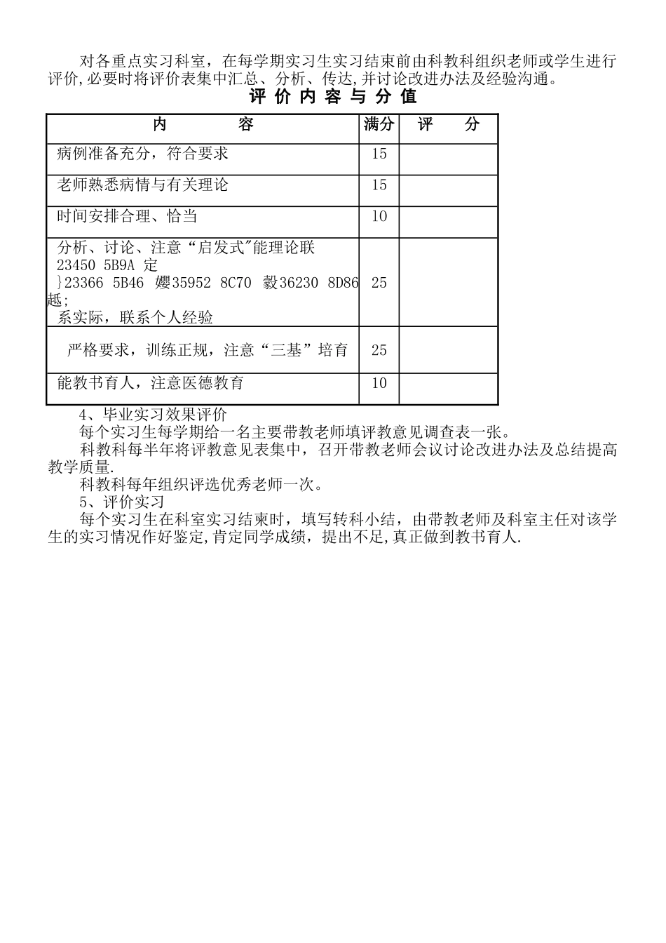 临床带教老师管理及考核制度_第2页