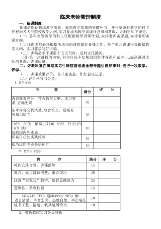 临床带教老师管理及考核制度