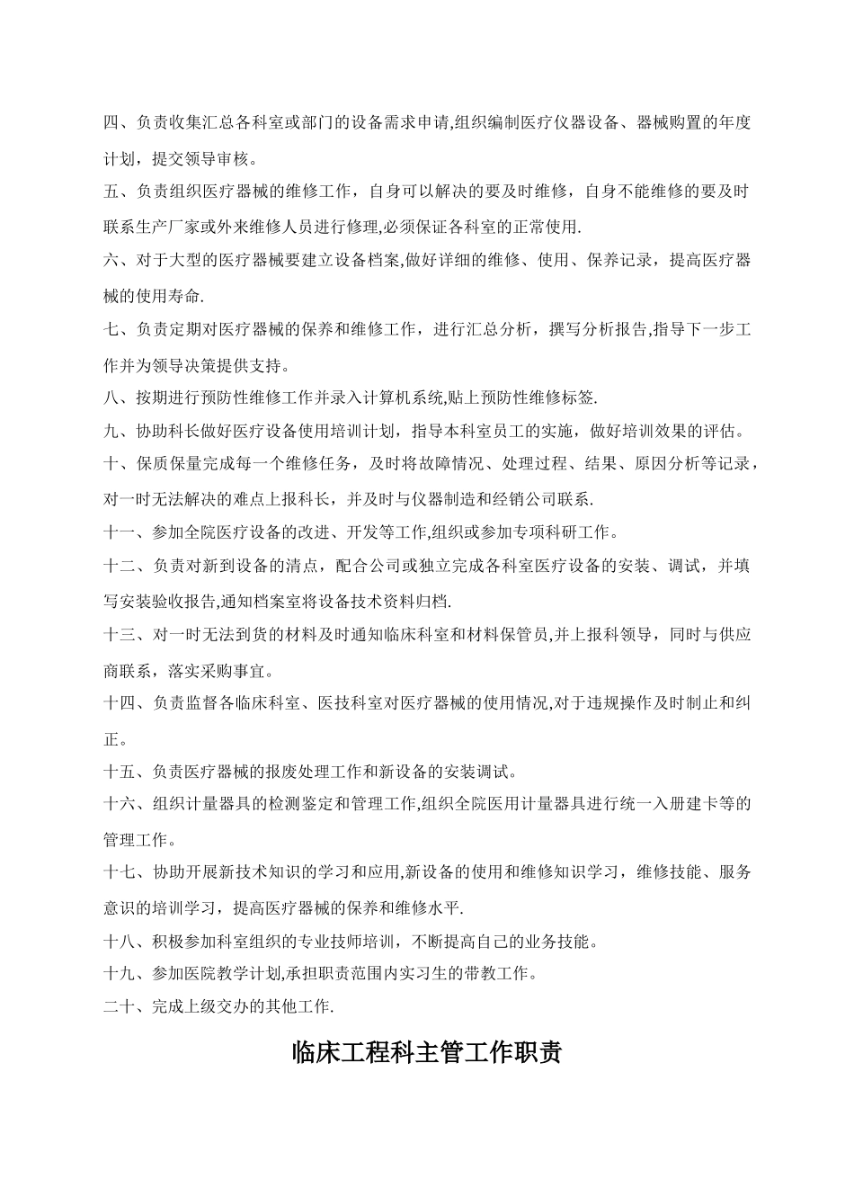 临床工程科工作人员岗位职责_第2页
