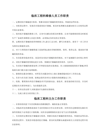 临床工程科工作人员岗位职责