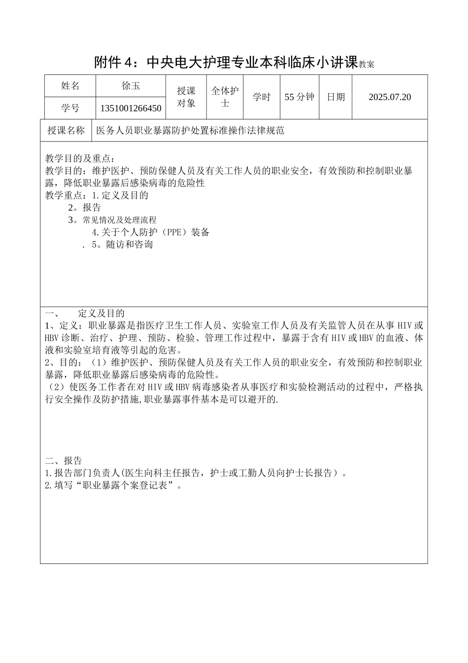 临床小讲课教案[1]_第1页