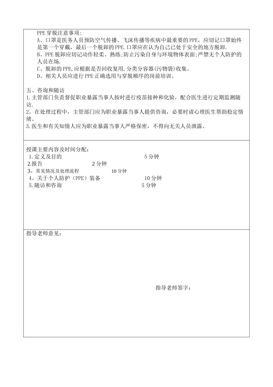 临床小讲课教案[1]_第3页