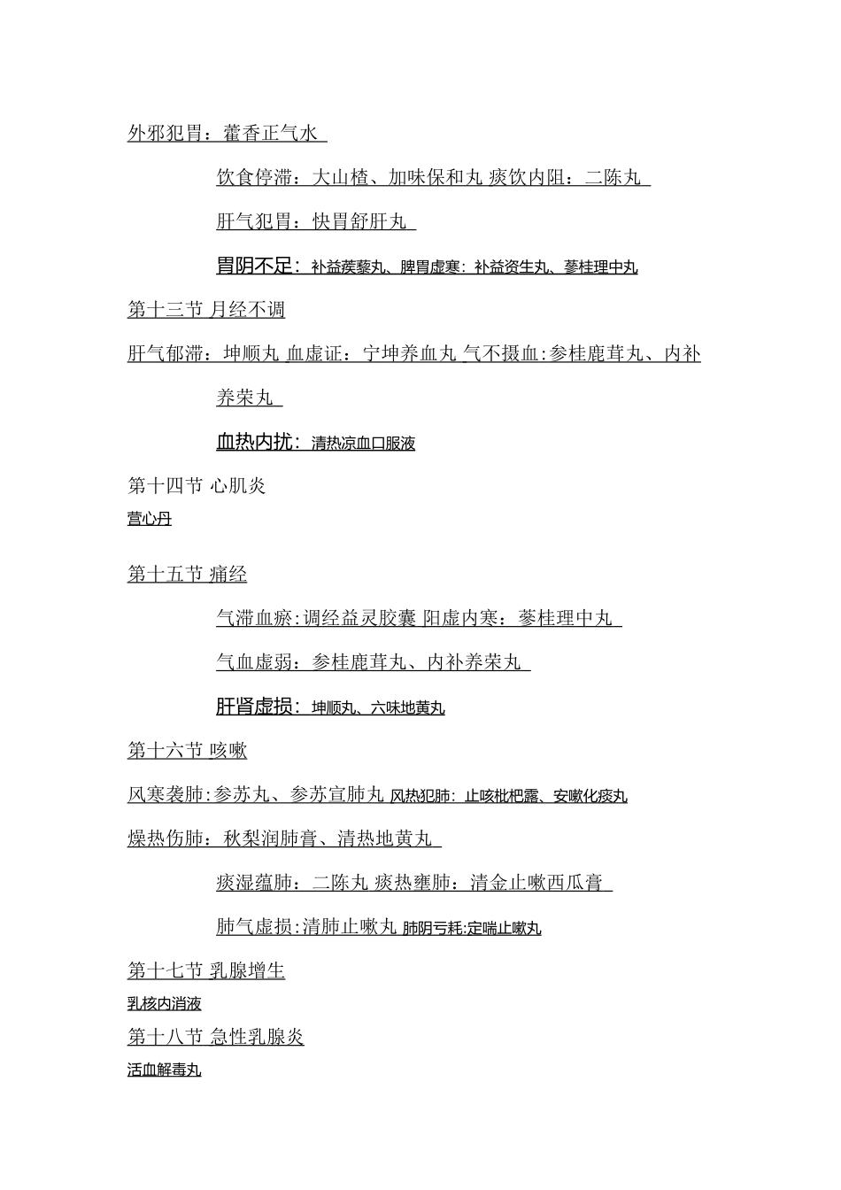 临床常用中成药大全_第3页