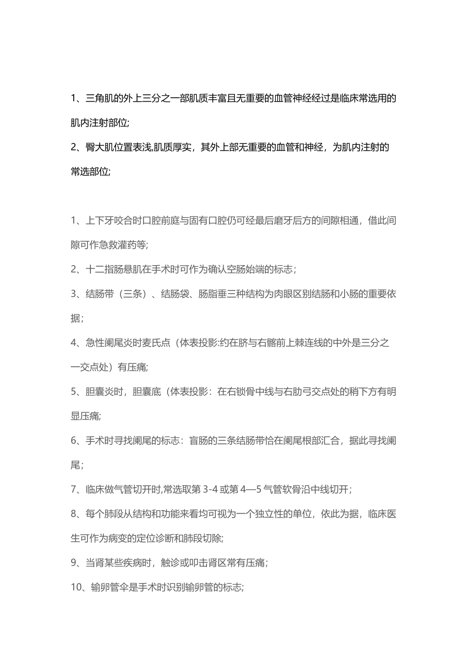 临床常用体表标志_第2页