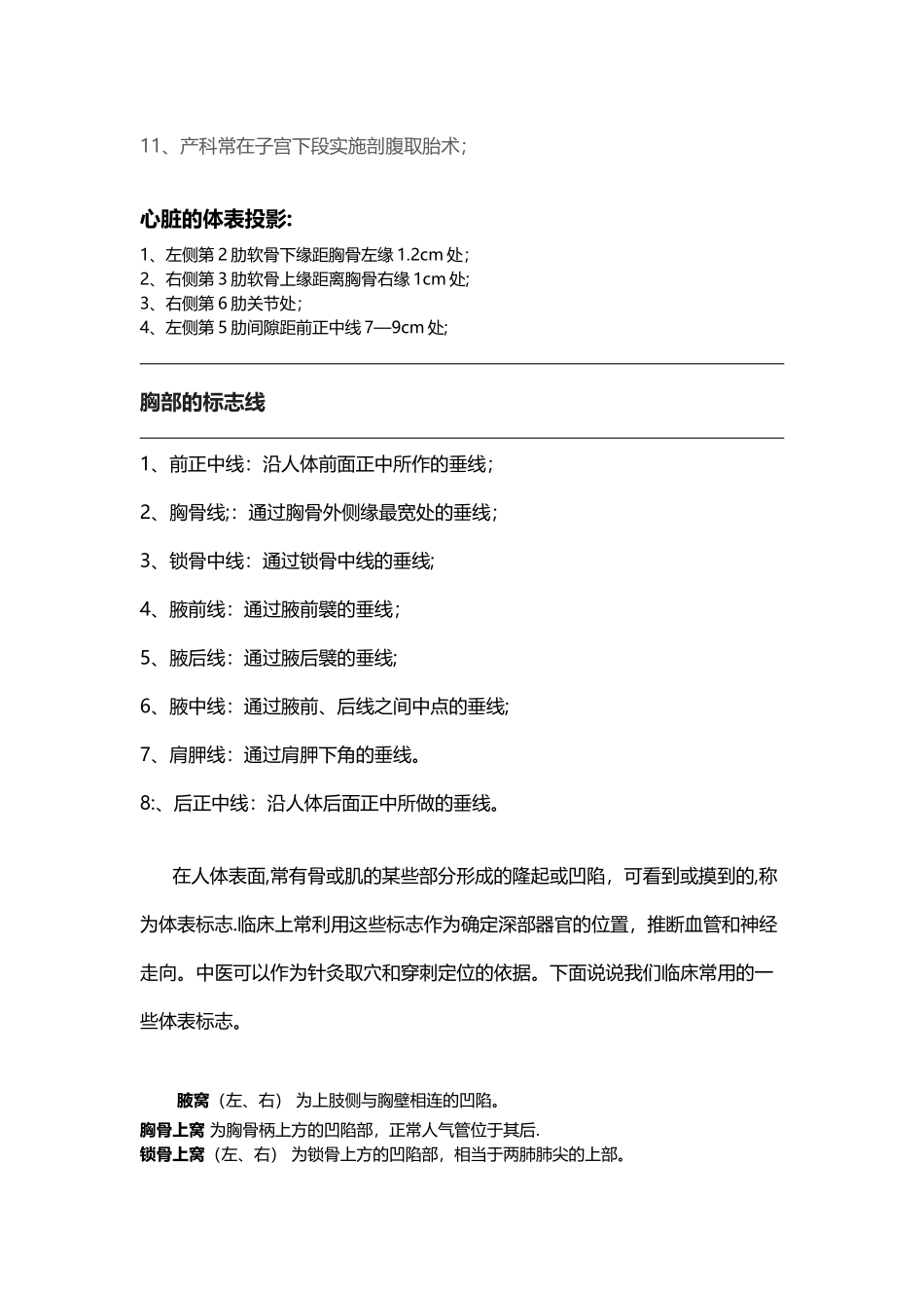 临床常用体表标志_第3页
