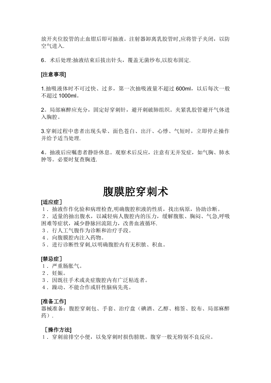 临床常用四种穿刺术_第2页